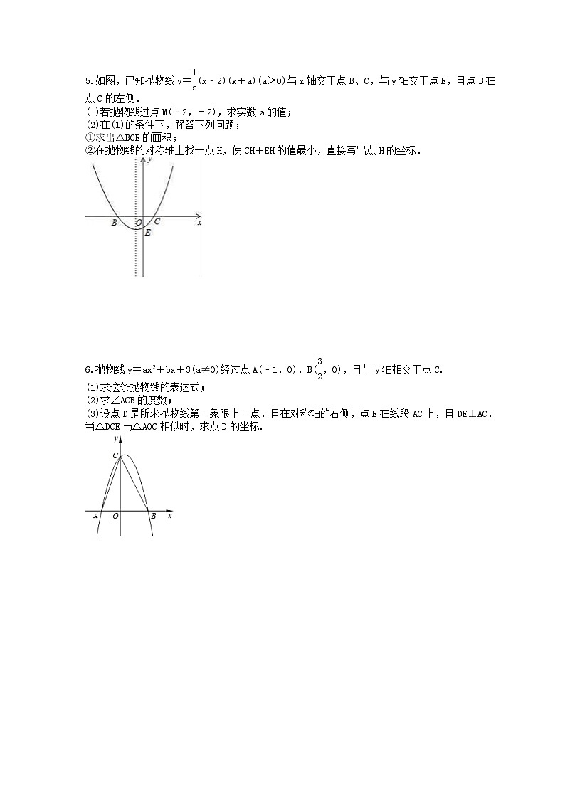 2024年中考数学二轮复习 二次函数压轴题 专项练习二（含答案）第3页