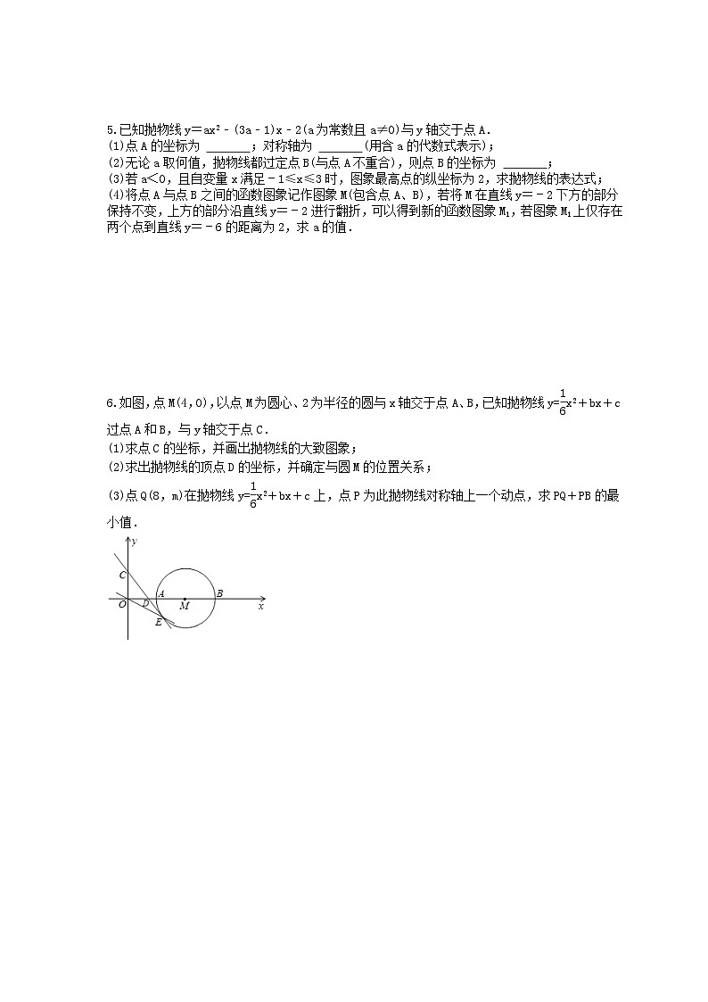 2024年中考数学二轮复习 二次函数压轴题 专项练习五（含答案）第3页