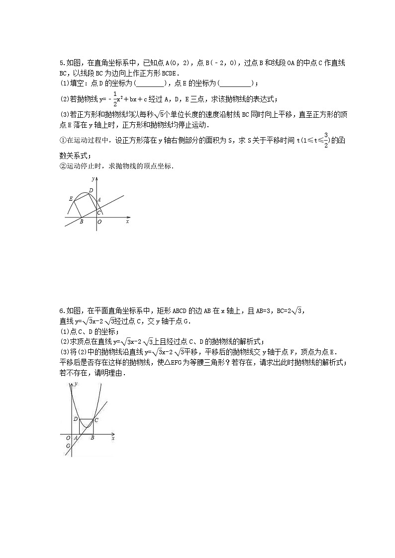 2024年中考数学二轮复习 二次函数压轴题 专项练习十（含答案）第3页