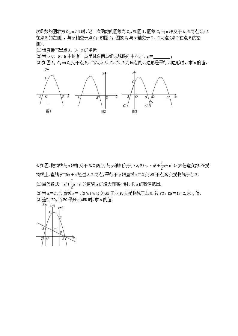 2024年中考数学二轮复习 二次函数压轴题 专项练习四（含答案）第2页