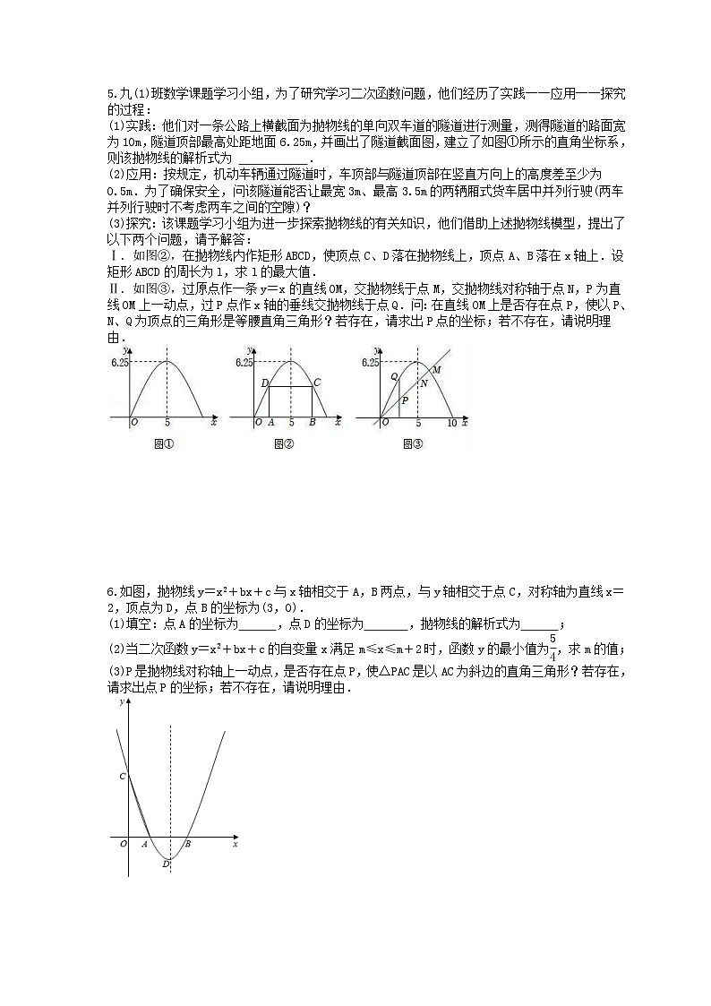 2024年中考数学二轮复习 二次函数压轴题 专项练习四（含答案）第3页