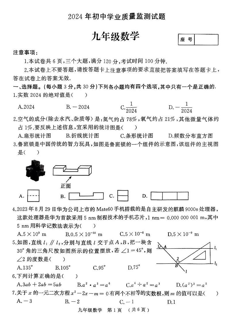 2024年河南省驻马店市九年级中考二模数学试卷及答案01