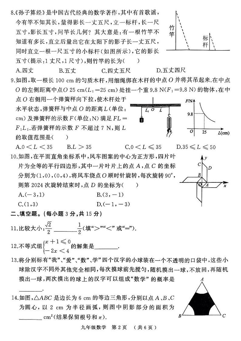 2024年河南省驻马店市九年级中考二模数学试卷及答案02