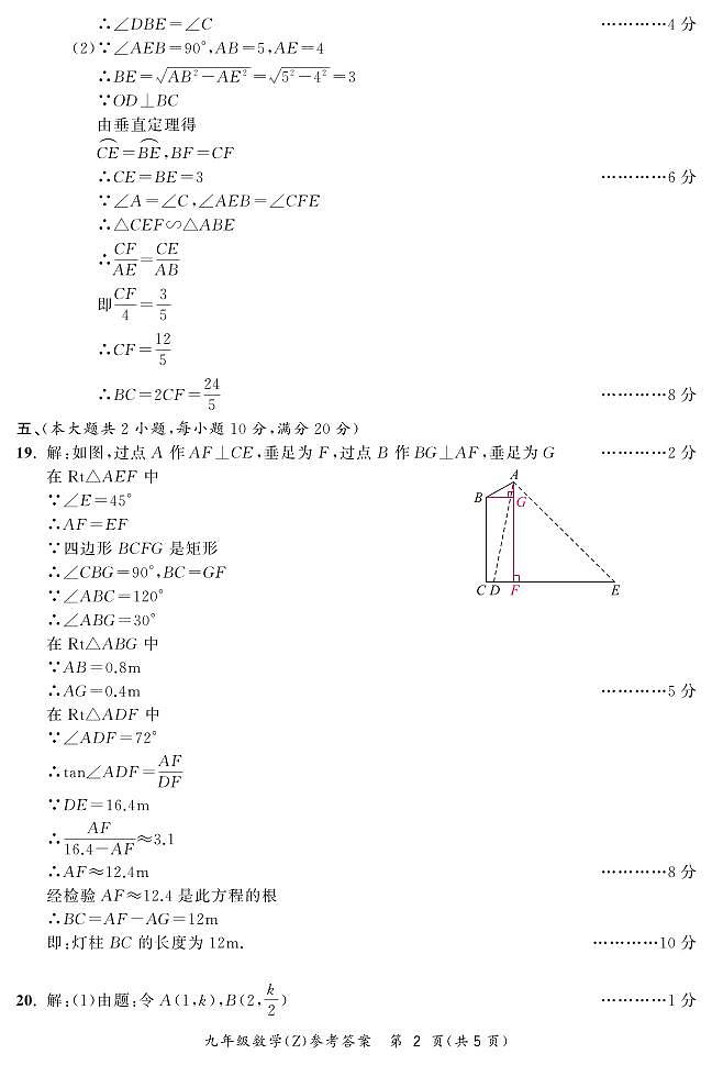 2024年安徽省合肥市新站区中考二模数学试题答案第2页