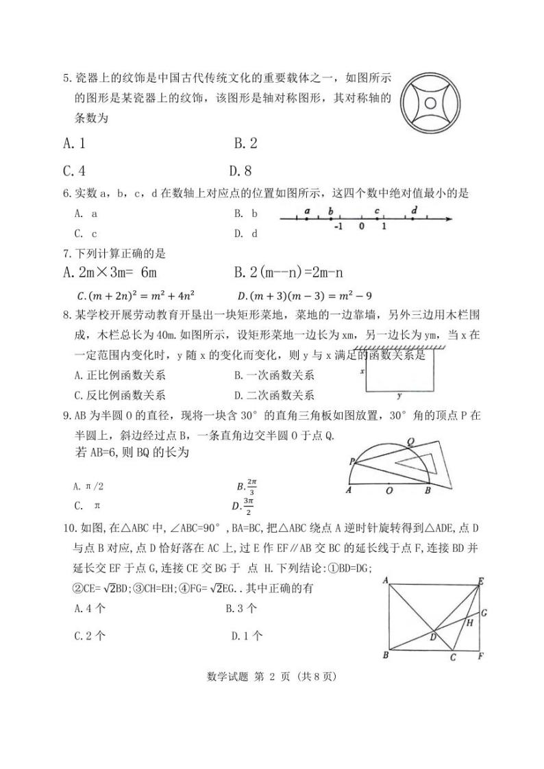 2024年福建省三明市九年级中考二模数学试题及答案02