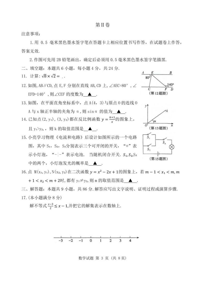 2024年福建省三明市九年级中考二模数学试题及答案03