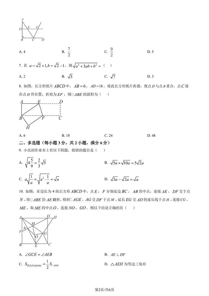 广州华南师范大学附属中学2024年八年级下学期期中数学试题02