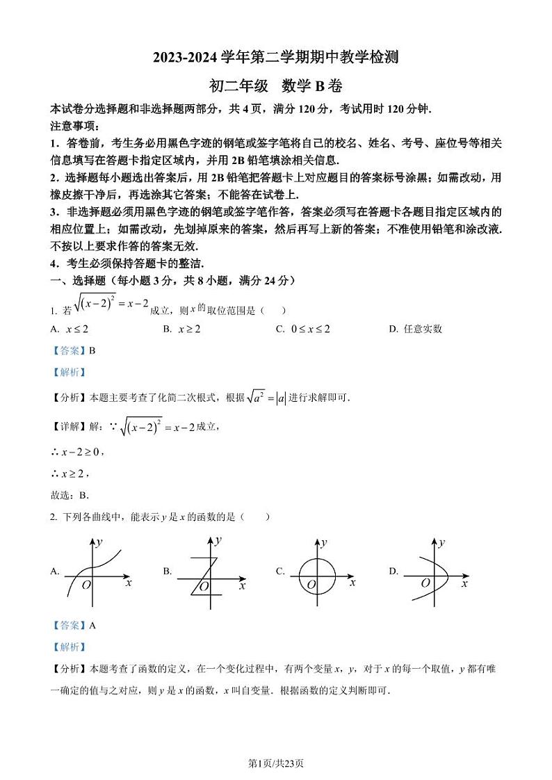 广州华南师范大学附属中学2024年八年级下学期期中数学试题01