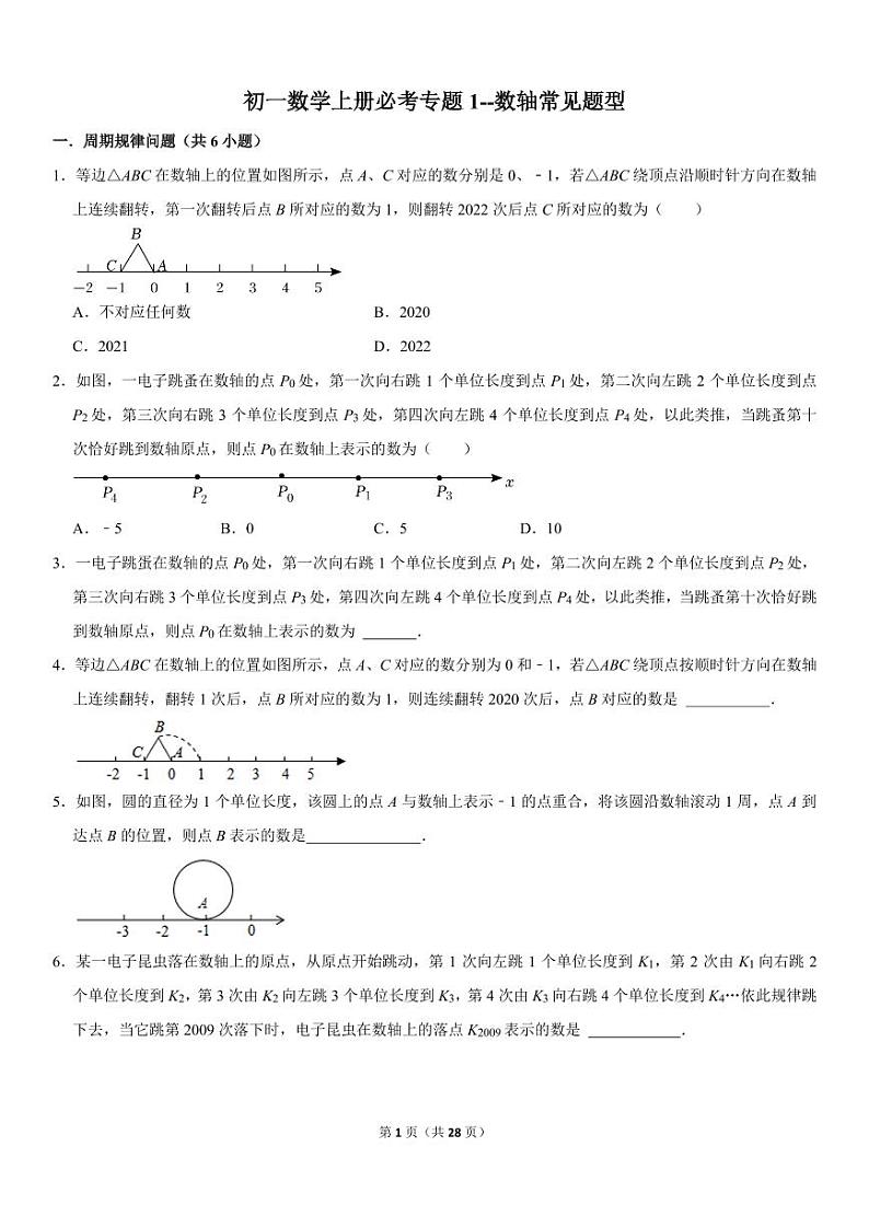 初一数学上册必考专题1--数轴常见题型（PDF版，含答案）第1页