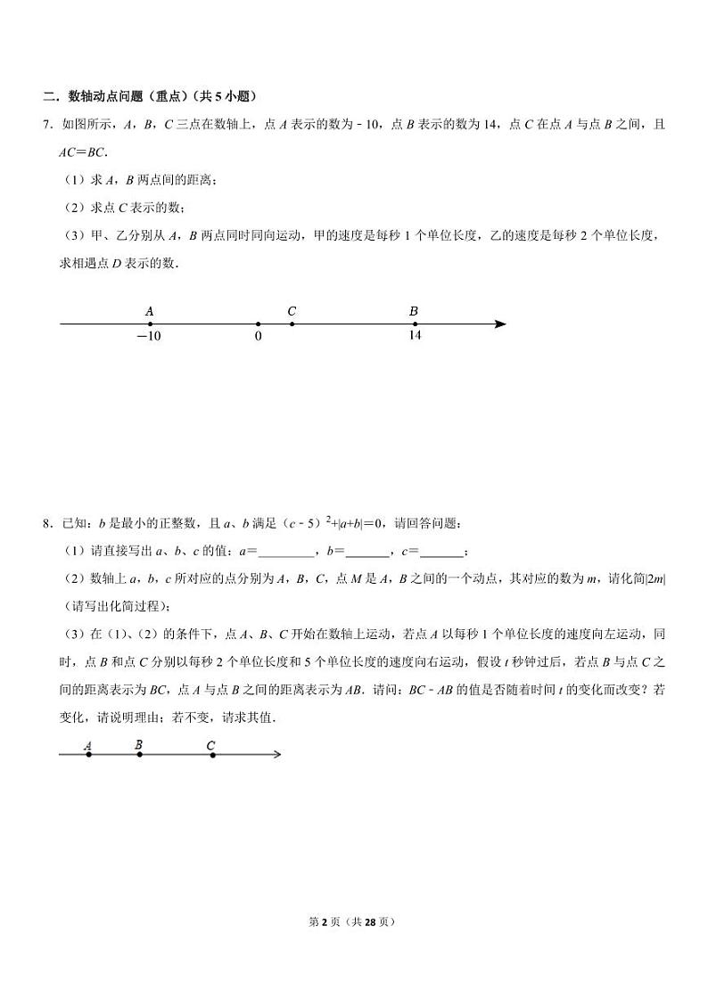 初一数学上册必考专题1--数轴常见题型（PDF版，含答案）第2页