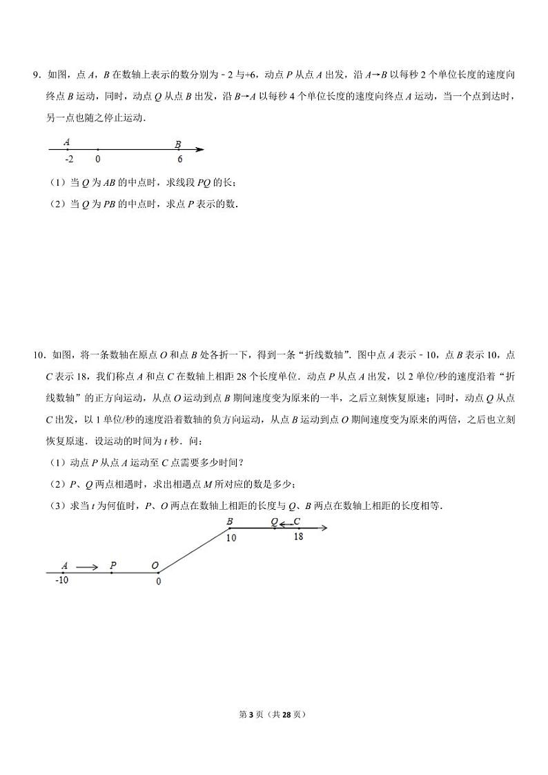 初一数学上册必考专题1--数轴常见题型（PDF版，含答案）第3页