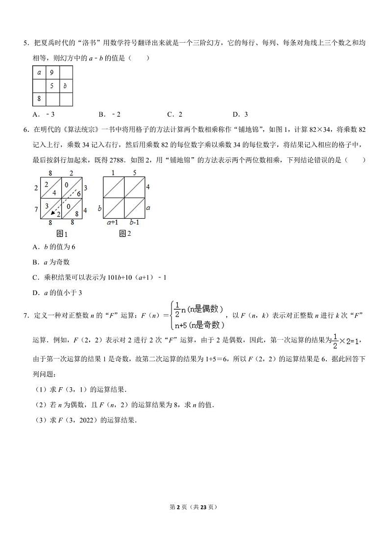 初一数学上册必考专题3--有理数的运算常见压轴题（PDF版，含答案）第2页
