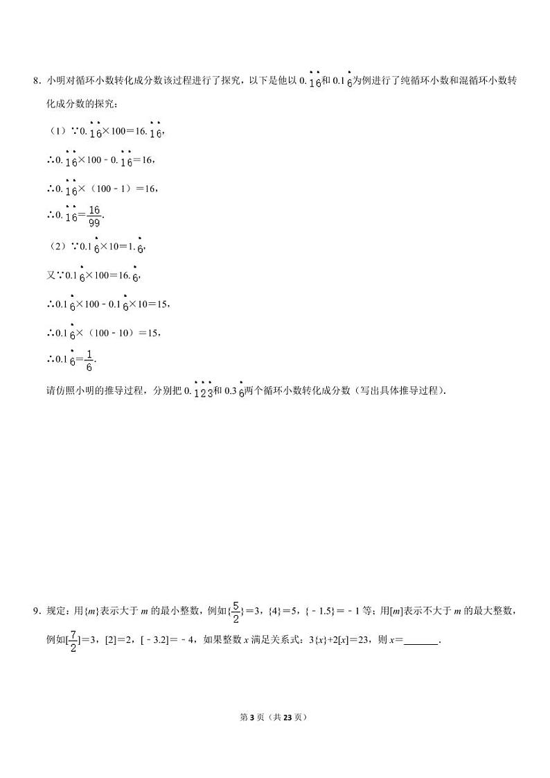 初一数学上册必考专题3--有理数的运算常见压轴题（PDF版，含答案）第3页