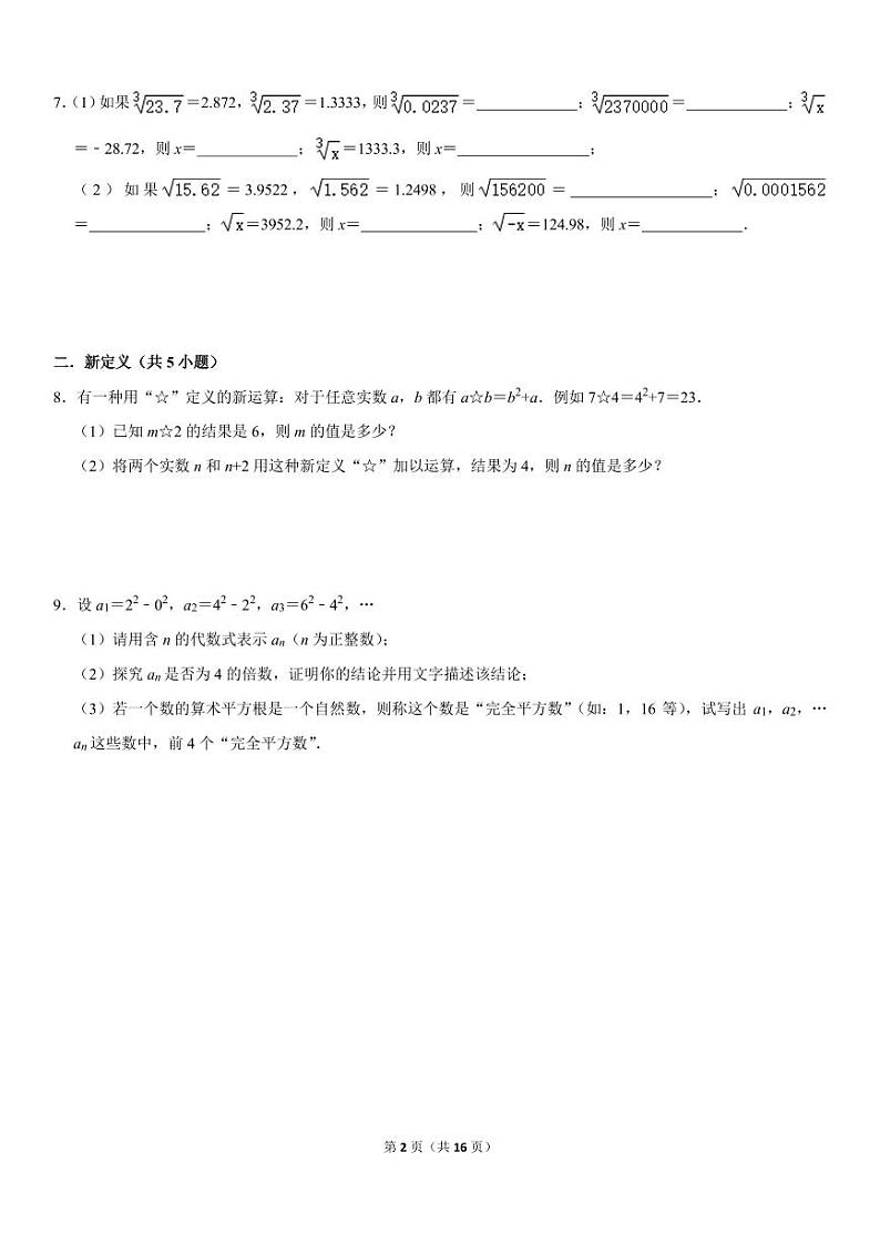 初一数学上册必考专题4--实数常见题型（PDF版，含答案）第2页