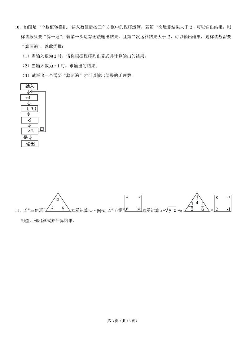 初一数学上册必考专题4--实数常见题型（PDF版，含答案）第3页