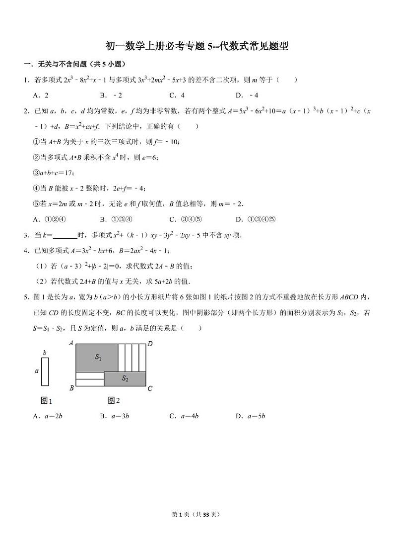 初一数学上册必考专题5--代数式常见题型（PDF版，含答案）第1页