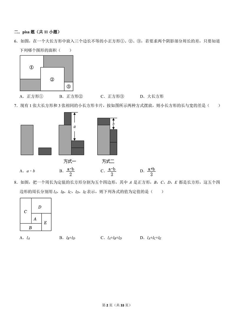 初一数学上册必考专题5--代数式常见题型（PDF版，含答案）第2页