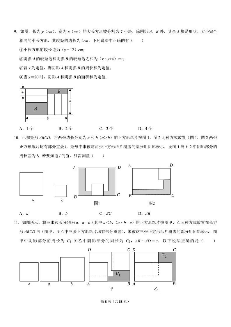 初一数学上册必考专题5--代数式常见题型（PDF版，含答案）第3页