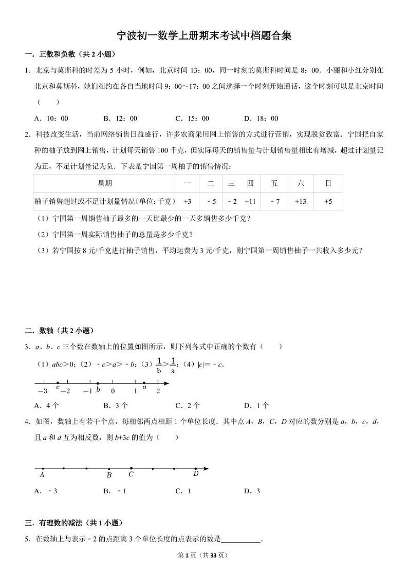 宁波初一数学上册期末考试中档题合集（PDF版，含答案）第1页