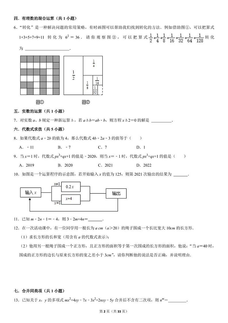 宁波初一数学上册期末考试中档题合集（PDF版，含答案）第2页