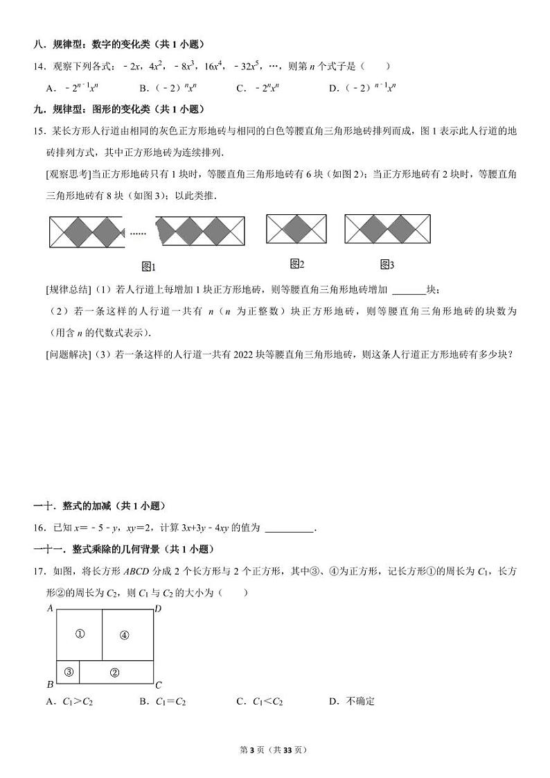 宁波初一数学上册期末考试中档题合集（PDF版，含答案）第3页