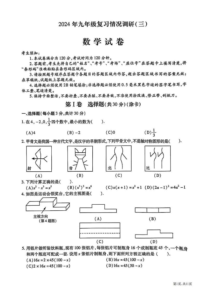 2024年哈尔滨市南岗区中考二模数学试卷及答案0507第1页
