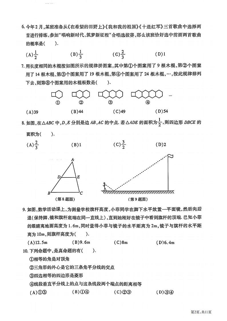 2024年哈尔滨市南岗区中考二模数学试卷及答案0507第2页