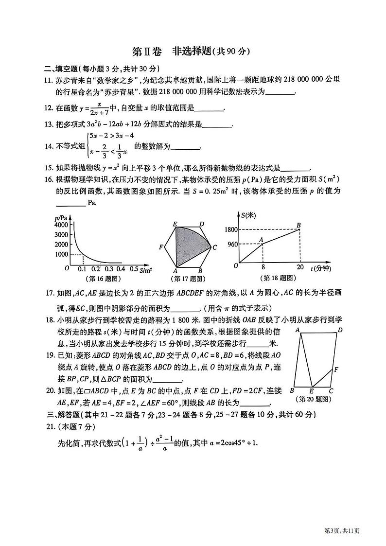 2024年哈尔滨市南岗区中考二模数学试卷及答案0507第3页