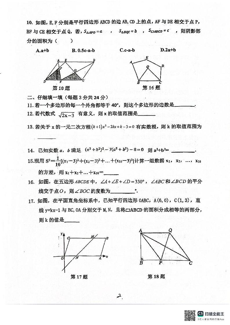 浙江省宁波市鄞州区咸祥、横溪、东吴等七校2023-2024学年八年级下学期期中考试数学试卷第2页