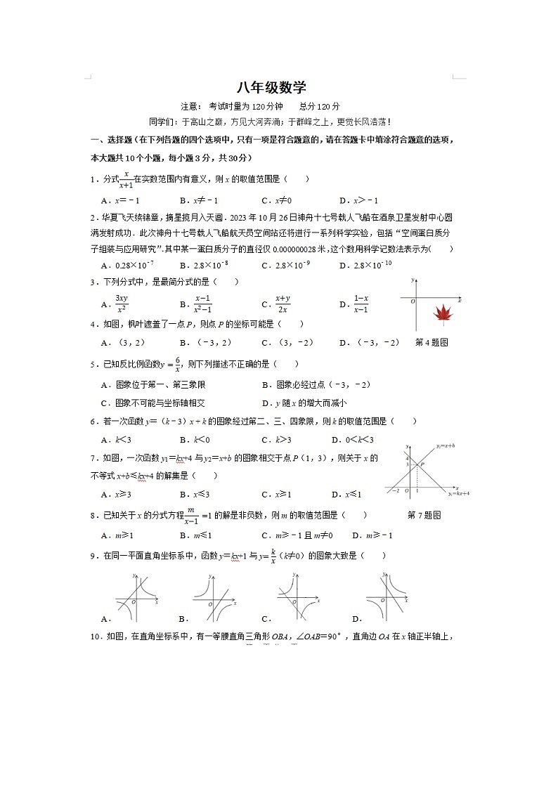 湖南省衡阳市八中教育集团2023-2024学年八年级下学期期中考试数学试题01
