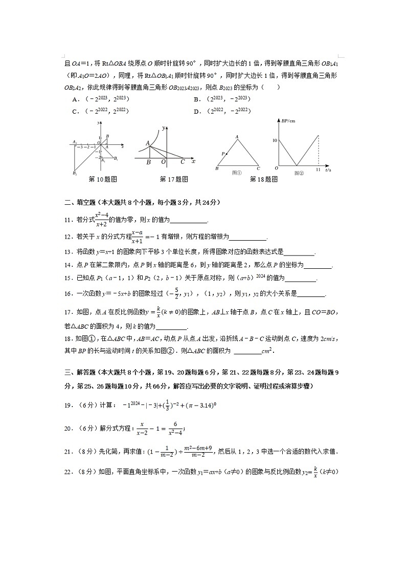 湖南省衡阳市八中教育集团2023-2024学年八年级下学期期中考试数学试题02