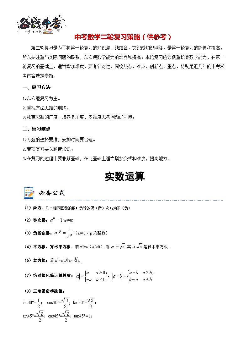 专题1 实数运算（原卷版）第1页
