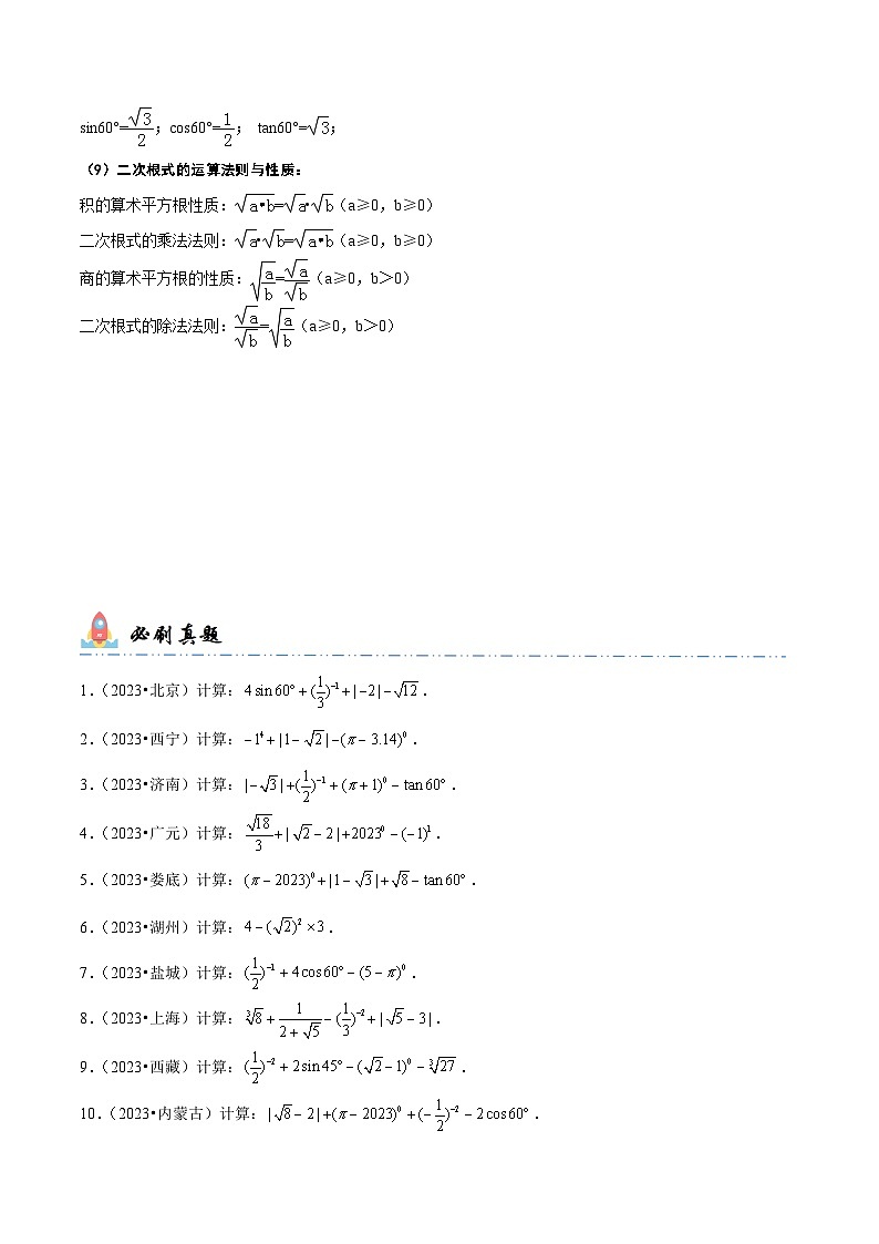 专题1 实数运算（原卷版）第2页
