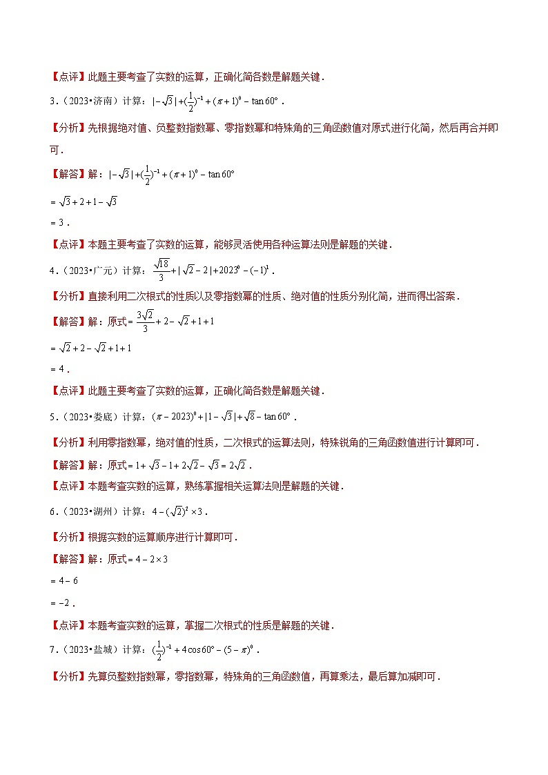 专题1 实数运算（解析版）第3页