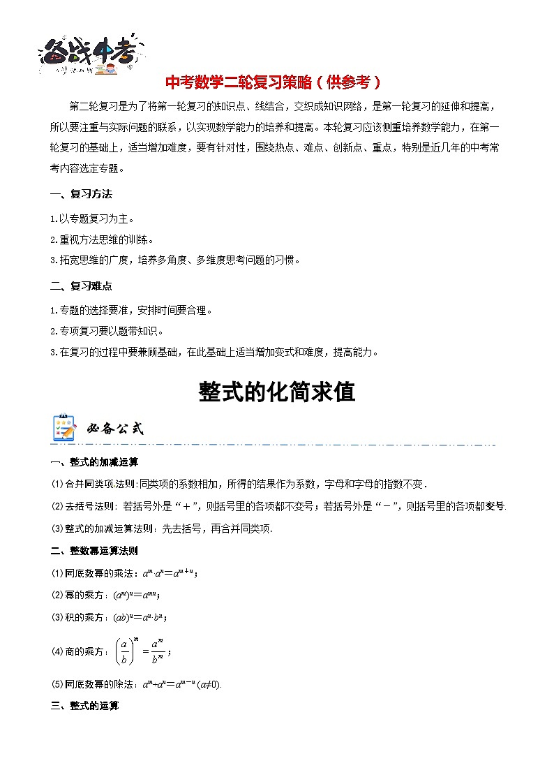 专题2 整式的化简求值（解析版）第1页