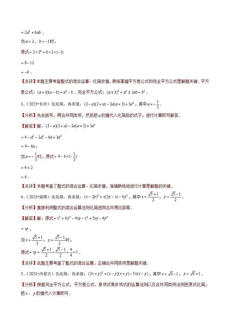 专题2 整式的化简求值（解析版）第3页