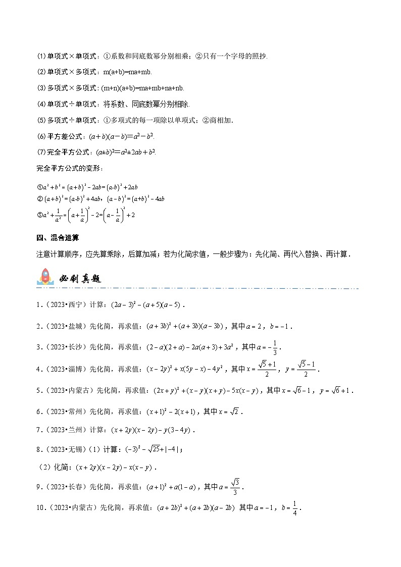 专题2 整式的化简求值（原卷版）第2页