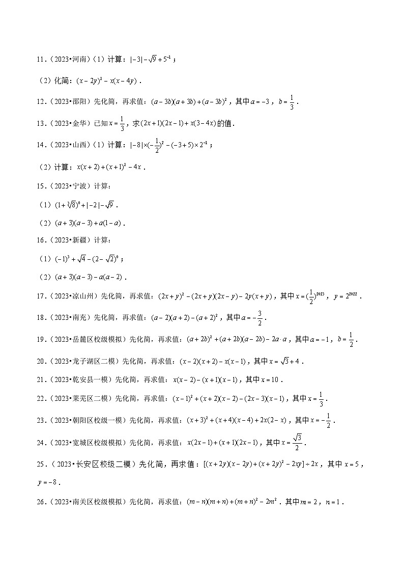 专题2 整式的化简求值（原卷版）第3页
