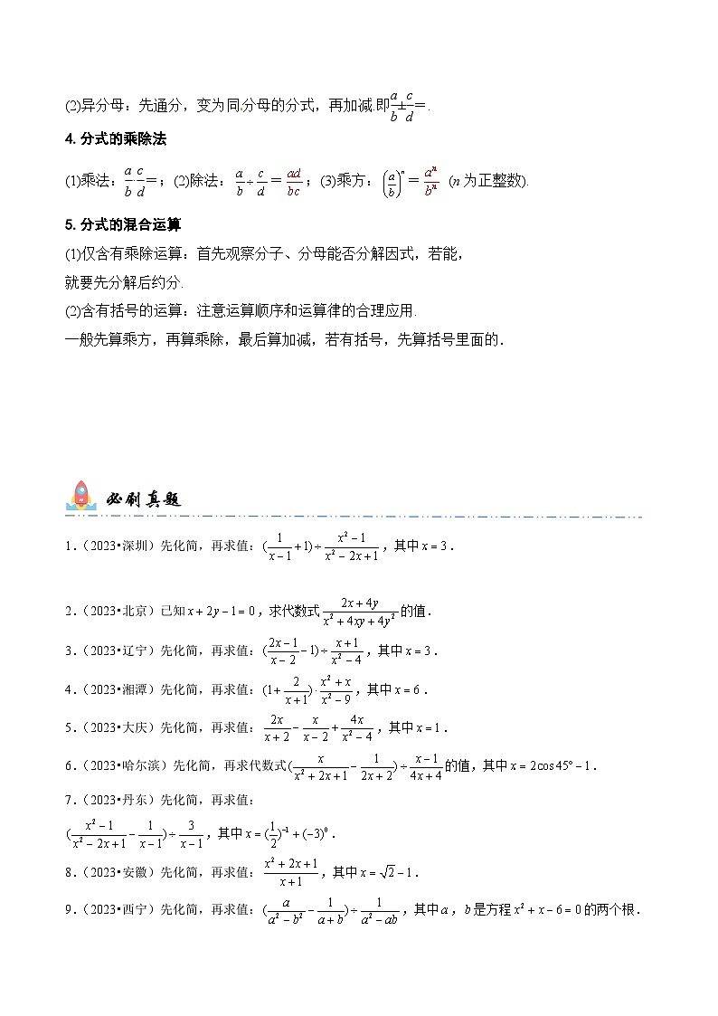 专题3 分式的化简求值（原卷版）第2页