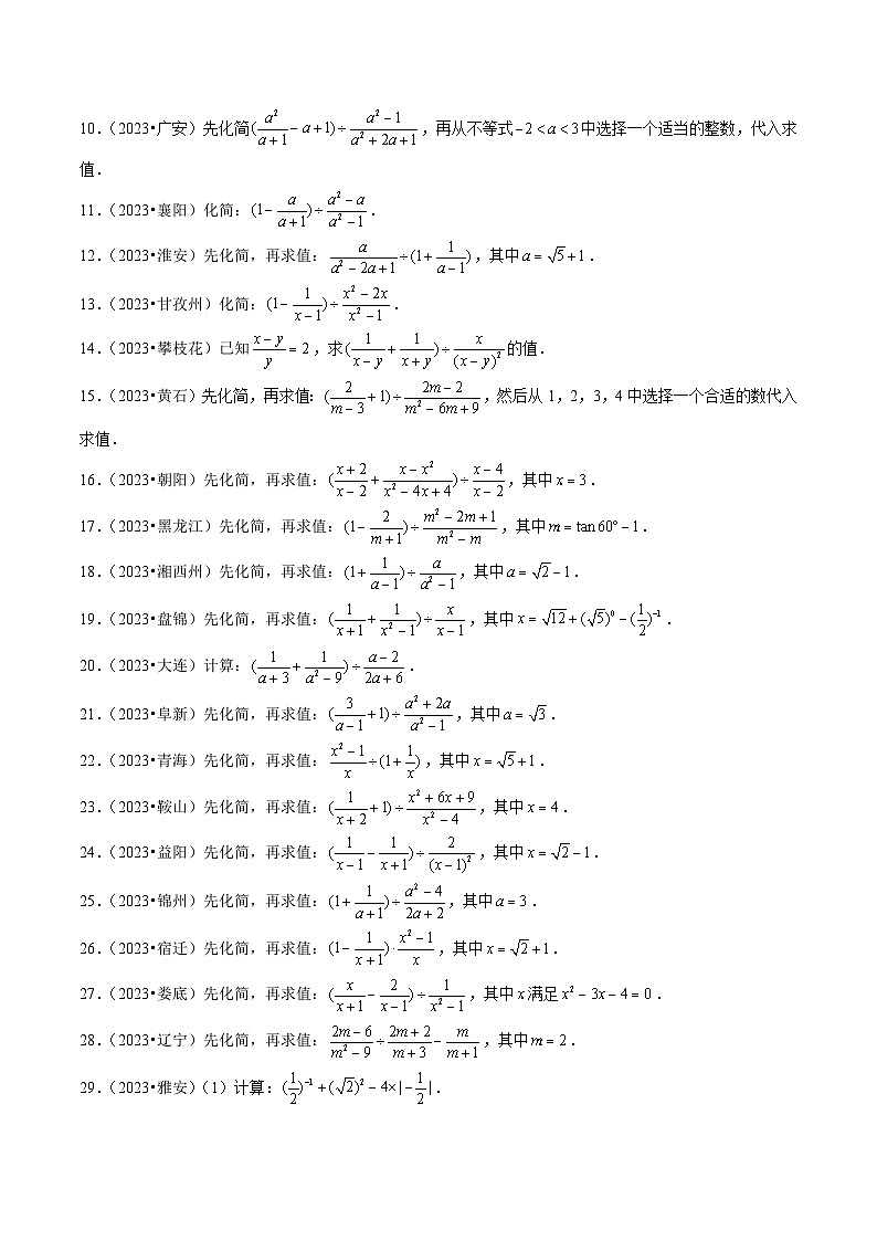 专题3 分式的化简求值（原卷版）第3页