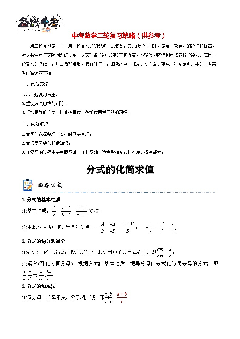 专题3 分式的化简求值（解析版）第1页