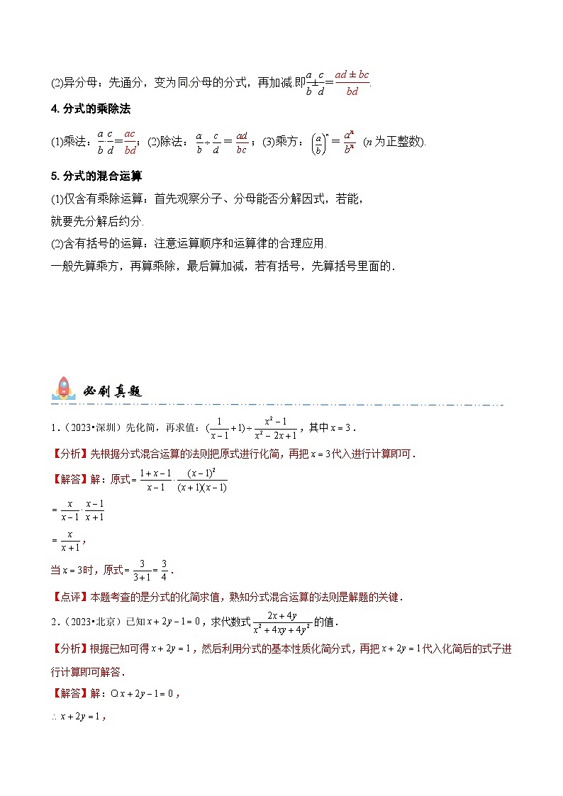 专题3 分式的化简求值（解析版）第2页