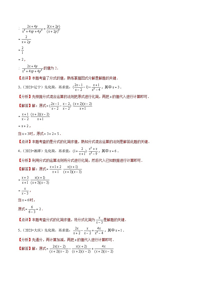 专题3 分式的化简求值（解析版）第3页