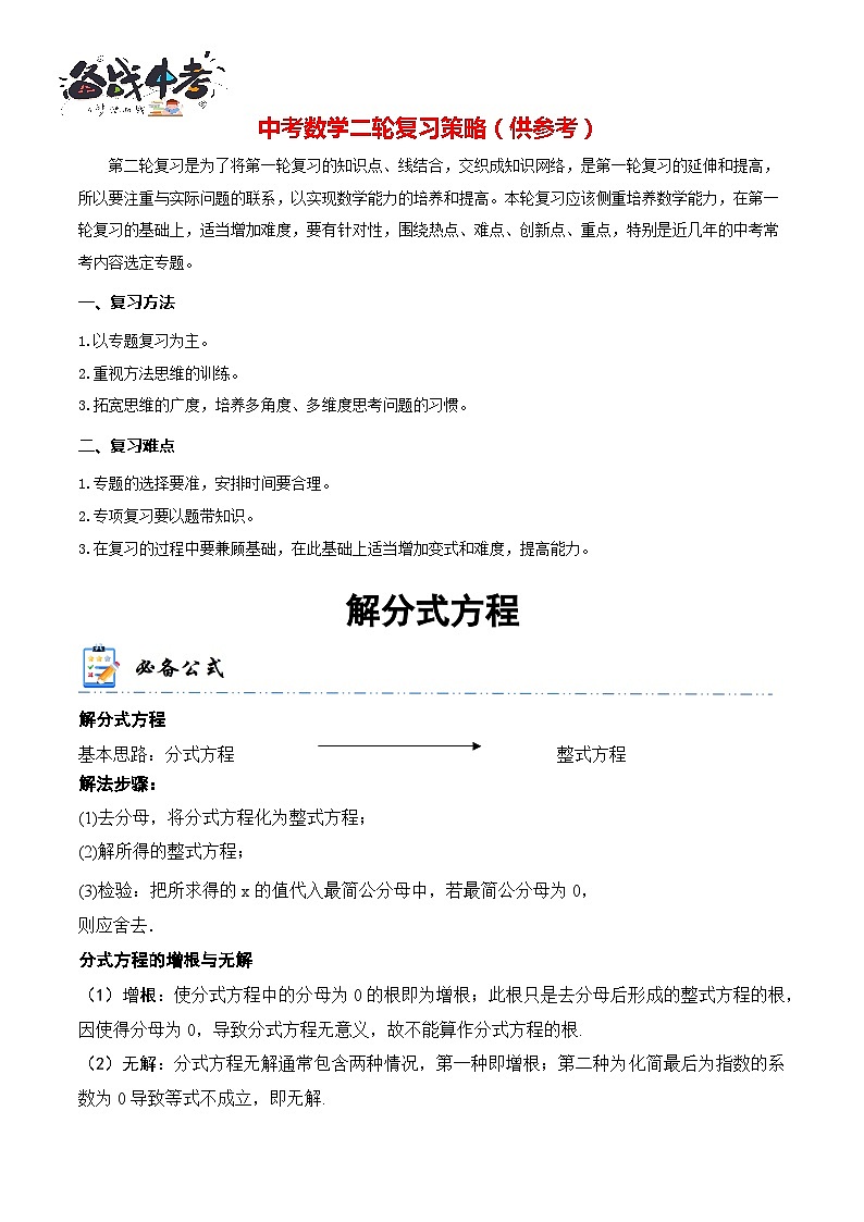 专题6 解分式方程（原卷版）第1页