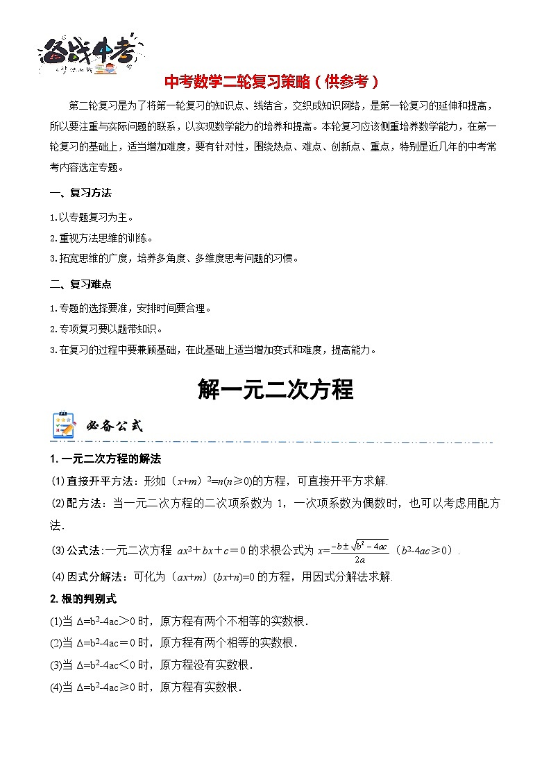 专题7 解一元二次方程（原卷版）第1页