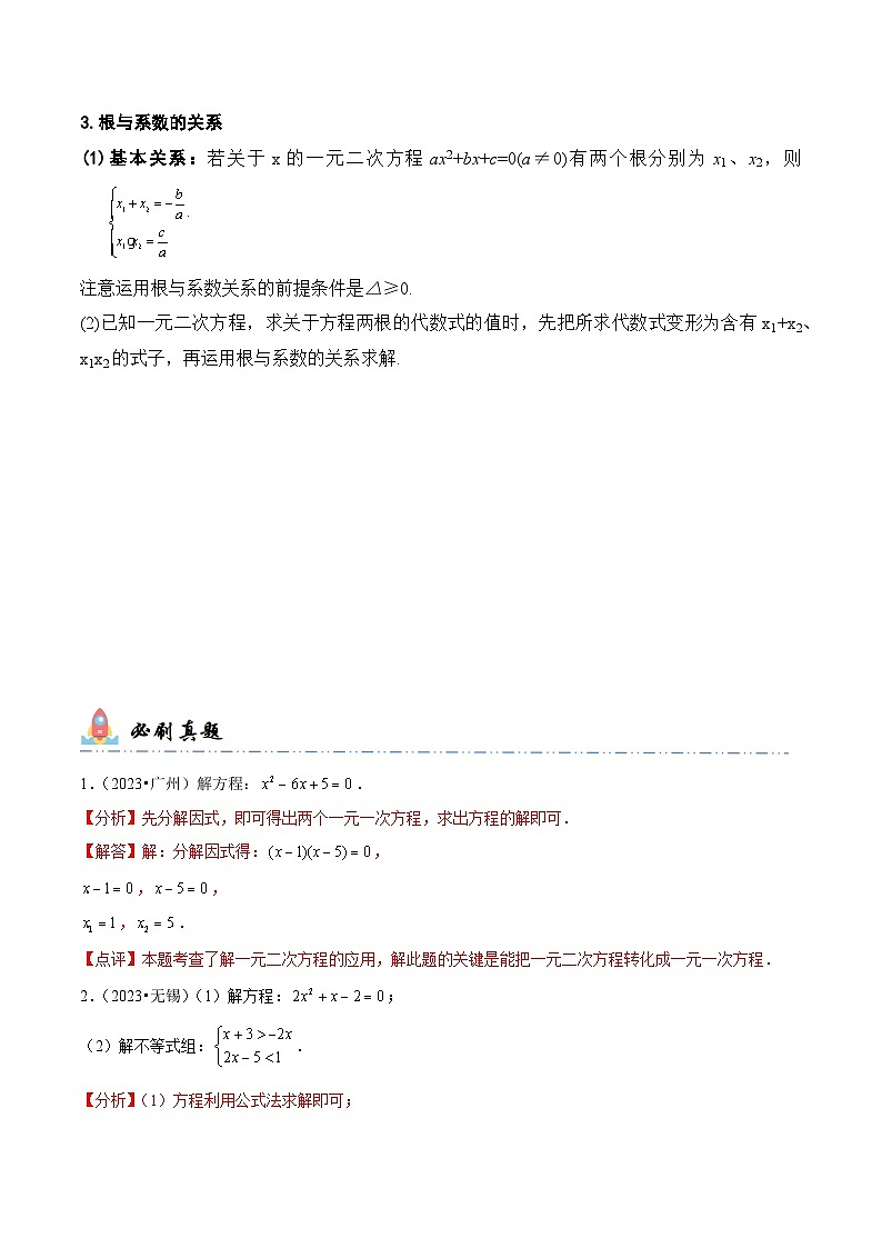 专题7 解一元二次方程（解析版）第2页