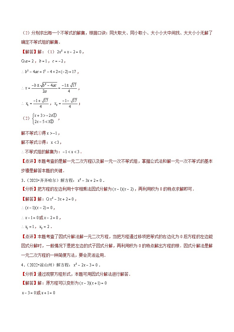 专题7 解一元二次方程（解析版）第3页