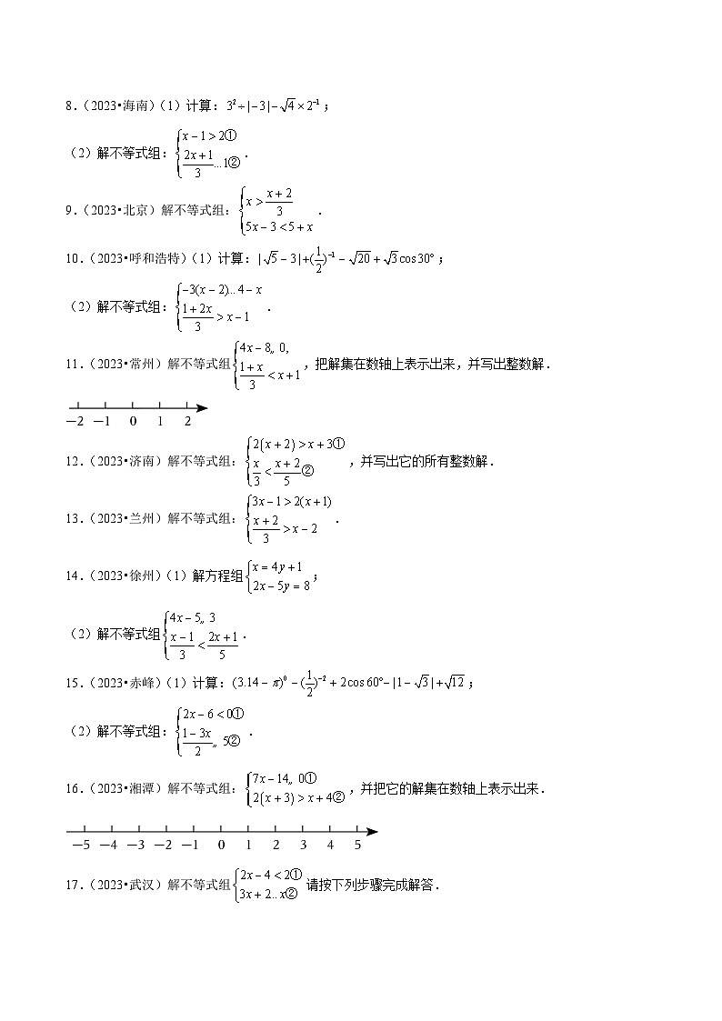 专题8 解一元一次不等式（原卷版）第3页