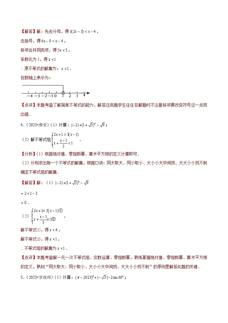 专题8 解一元一次不等式（解析版）第3页