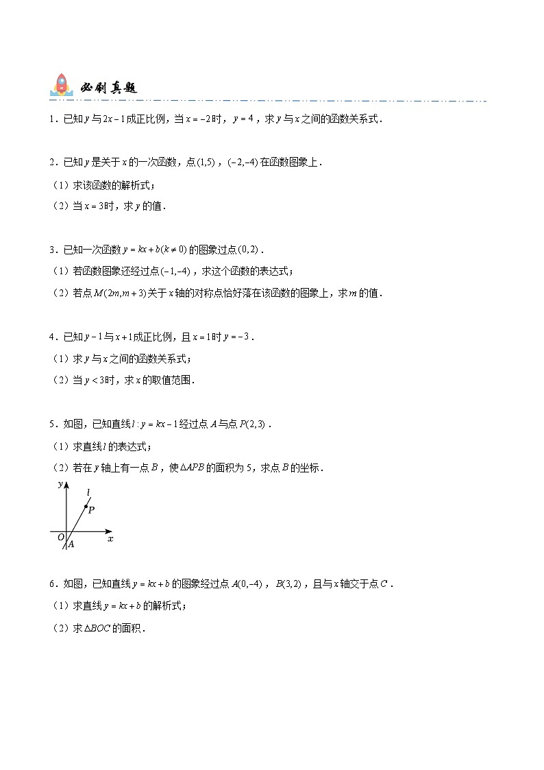 专题9 求一次函数解析式（原卷版）第2页